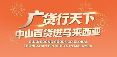 Los productos de Guangdong salen al mundo: "Productos de Zhongshan en Malasia" debuta en el extranjero