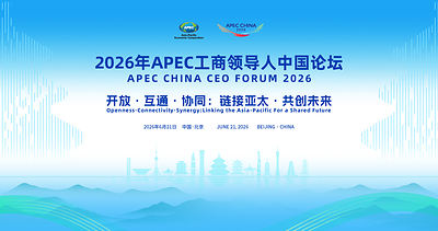 APEC China CEO Forum abrirá junto con la Exposición Internacional de la Cadena de Suministro de China
